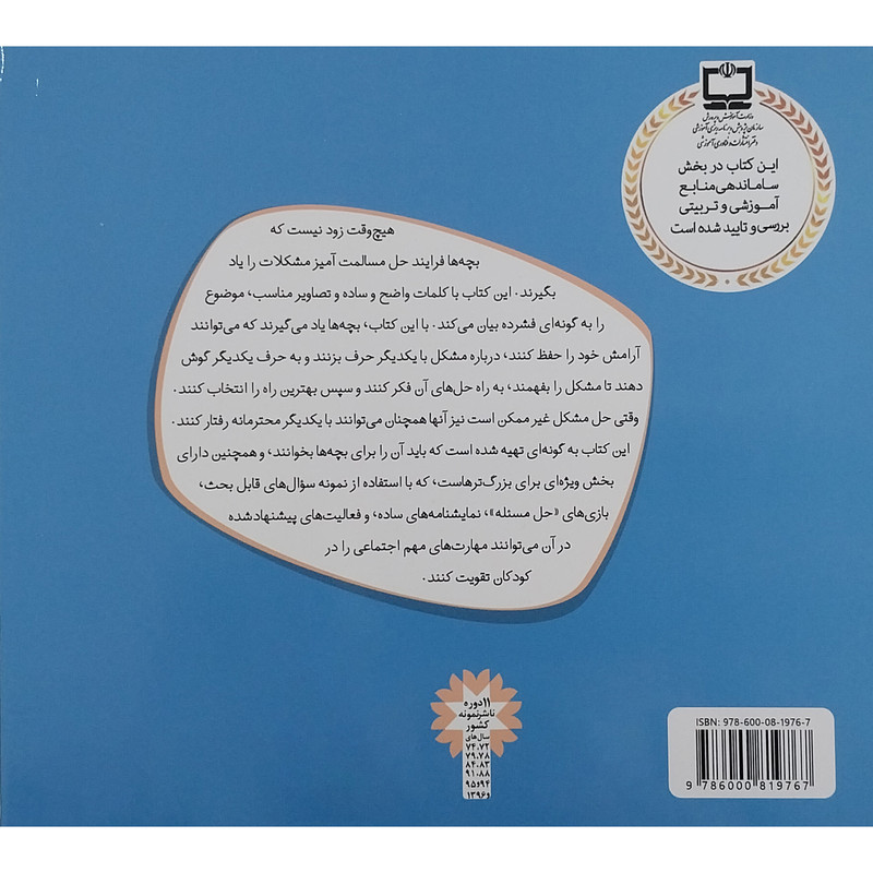 کتاب با هم بودن را یاد بگیریم 9 - با گفت گو مشکل را حل کنیم اثر چری جی مینرز انتشارات قدیانی کتاب با هم بودن را یاد بگیریم 9 - با گفت گو مشکل را حل کنیم اثر چری جی مینرز انتشارات قدیانی