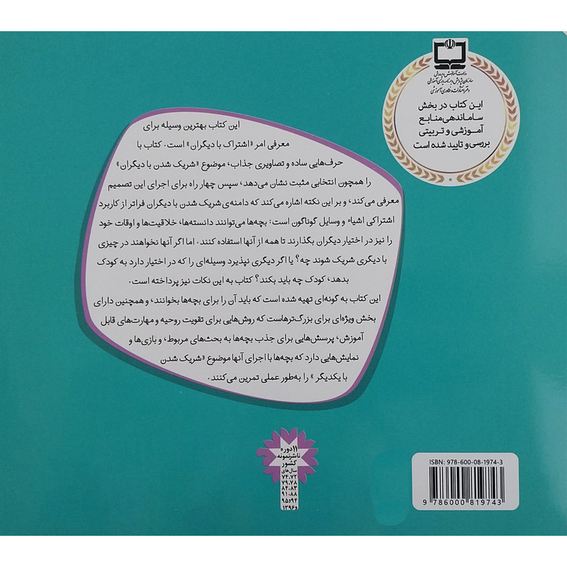 کتاب با هم بودن را یاد بگیریم 7 نوبتی بازی کنیم اثر چری جی مینرز انتشارات قدیانی کتاب با هم بودن را یاد بگیریم 7 نوبتی بازی کنیم اثر چری جی مینرز انتشارات قدیانی