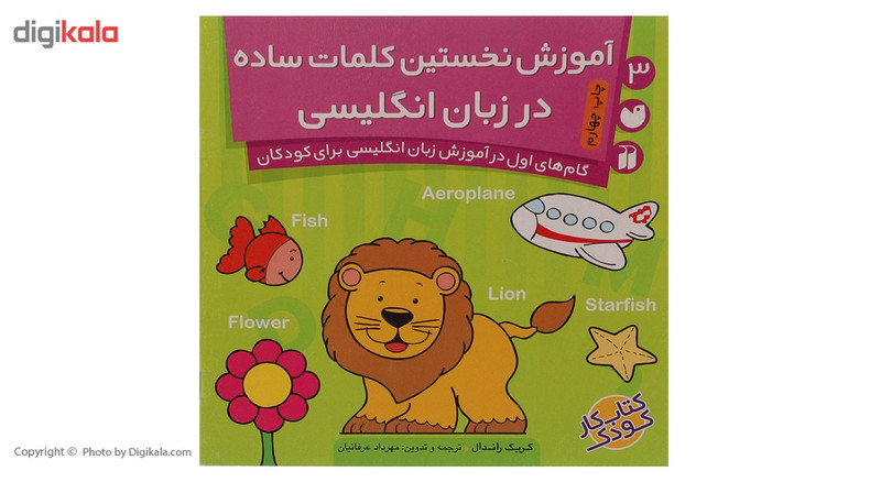 کتاب آموزش نخستین کلمات ساده در انگلیسی اثر کریک راندال کتاب آموزش نخستین کلمات ساده در انگلیسی اثر کریک راندال
