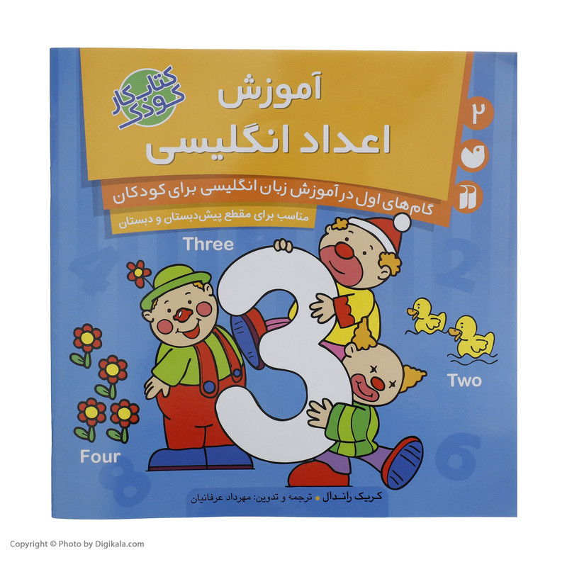 کتاب آموزش اعداد انگلیسی اثر کریک راندال نشر ذکر کتاب آموزش اعداد انگلیسی اثر کریک راندال نشر ذکر