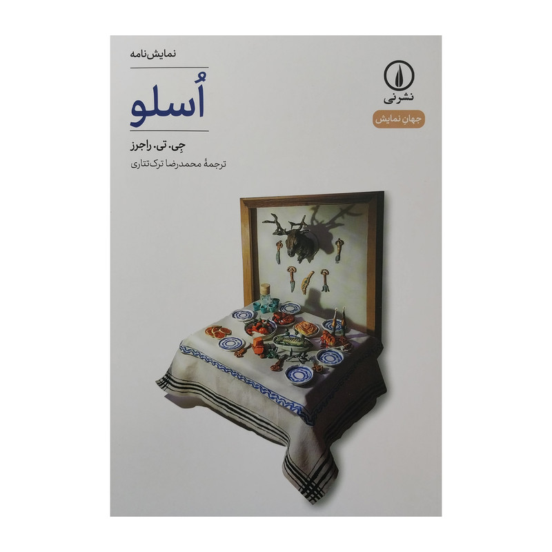 کتاب اسلو اثر جی. تی. راجرز نشر ني کتاب اسلو اثر جی. تی. راجرز نشر ني