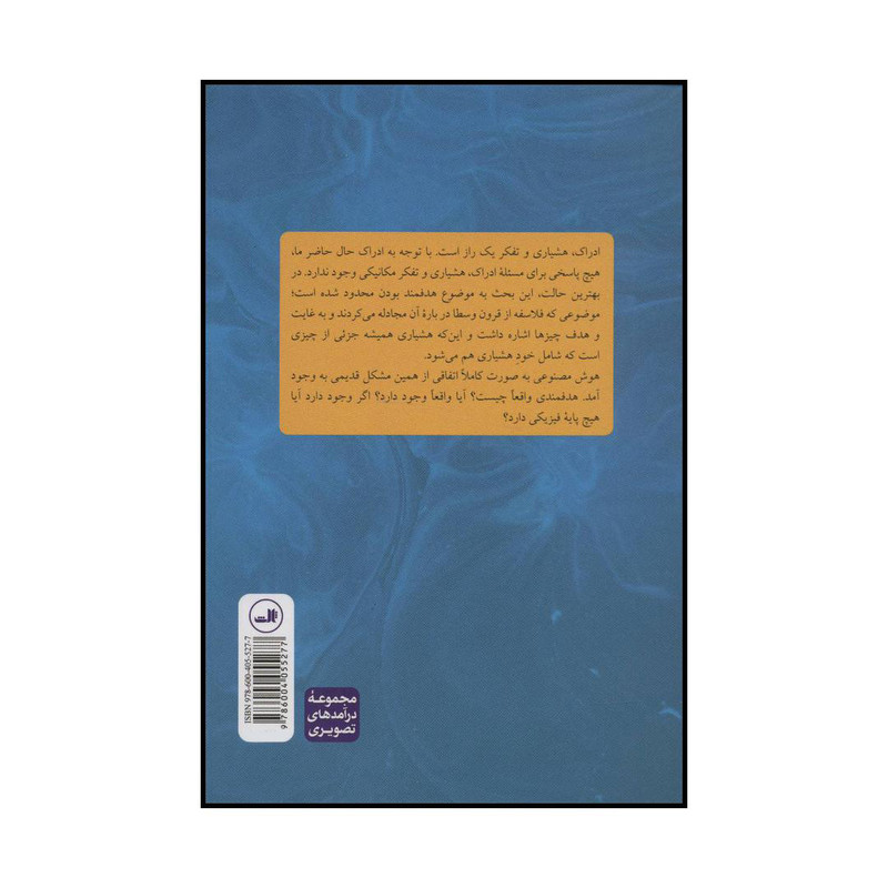 کتاب درآمدی تصویری بر هوش مصنوعی اثر هنری برایتون و هاوارد سلینا نشر ثالث کتاب درآمدی تصویری بر هوش مصنوعی اثر هنری برایتون و هاوارد سلینا نشر ثالث