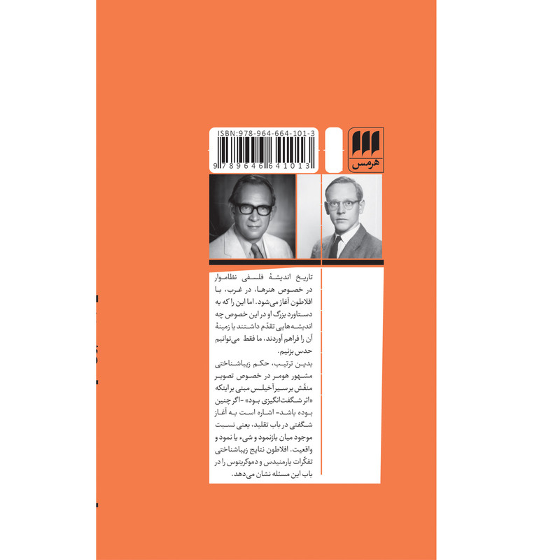 کتاب تاریخ و مسائل زیباشناسی اثر مونروسی بیردزلی انتشارات هرمس کتاب تاریخ و مسائل زیباشناسی اثر مونروسی بیردزلی انتشارات هرمس