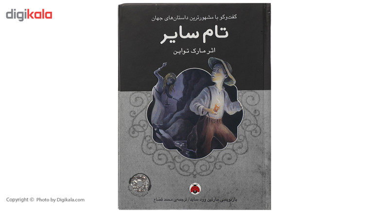 کتاب تام سایر اثر مارک تواین کتاب تام سایر اثر مارک تواین
