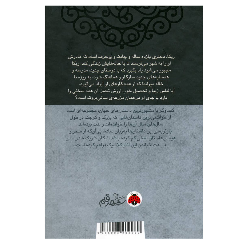 کتاب ربکا اثر دافنه موریه انتشارات شهر قلم کتاب ربکا اثر دافنه موریه انتشارات شهر قلم