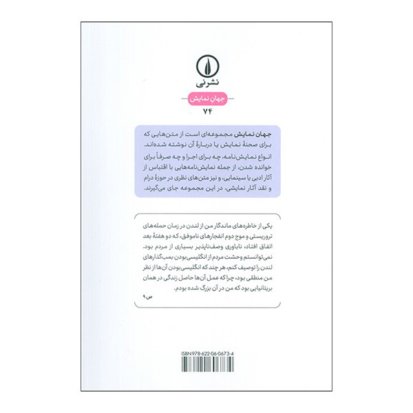 کتاب هفت گوشه اثر سايمون استيونز ترجمه حميد دشتی نشرنی کتاب هفت گوشه اثر سايمون استيونز ترجمه حميد دشتی نشرنی