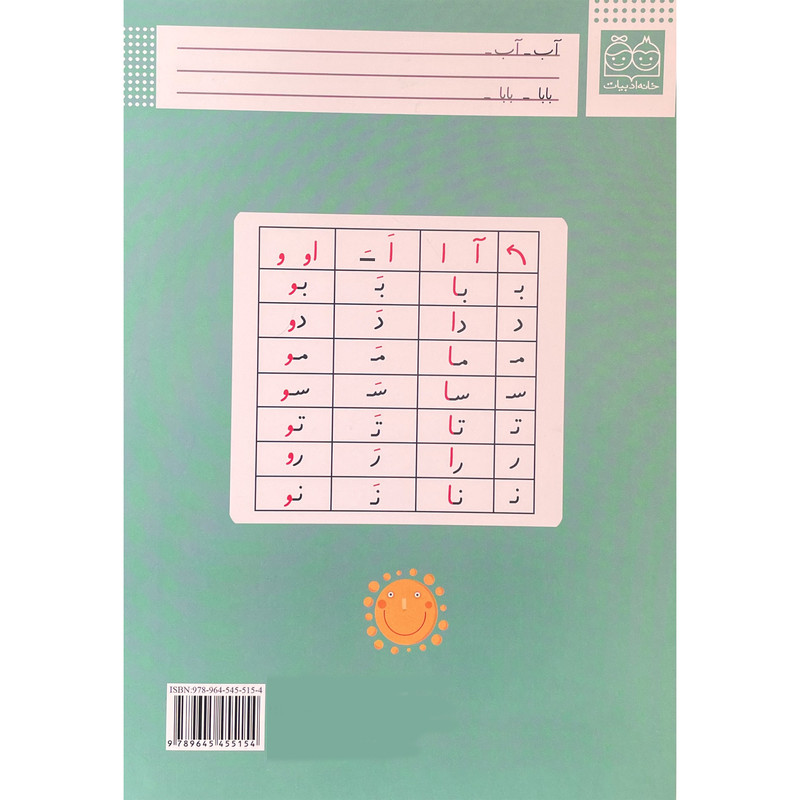 کتاب كلاس اولی آسان بنويس 2 اثر اكرم راستين نشر خانه ادبيات کتاب كلاس اولی آسان بنويس 2 اثر اكرم راستين نشر خانه ادبيات