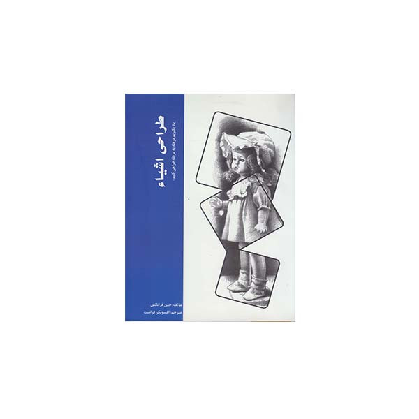 کتاب طراحی اشیاء یاد بگیریم مرحله به مرحله طراحی کنیم اثر جین فرانکس انتشارات بیهق کتاب کتاب طراحی اشیاء یاد بگیریم مرحله به مرحله طراحی کنیم اثر جین فرانکس انتشارات بیهق کتاب