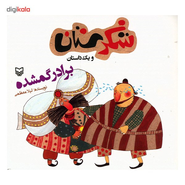 کتاب برادر گمشده اثر لیلا معظمی کتاب برادر گمشده اثر لیلا معظمی