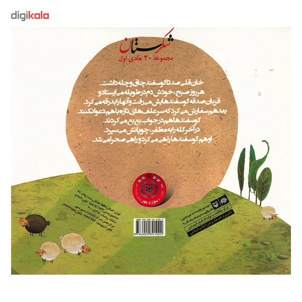 کتاب گوش سفید، دم سیاه و دیگران اثر وحید پورافتخاری کتاب گوش سفید، دم سیاه و دیگران اثر وحید پورافتخاری