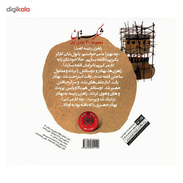کتاب حصیرباف و راهزن ها اثر مجید راستی کتاب حصیرباف و راهزن ها اثر مجید راستی