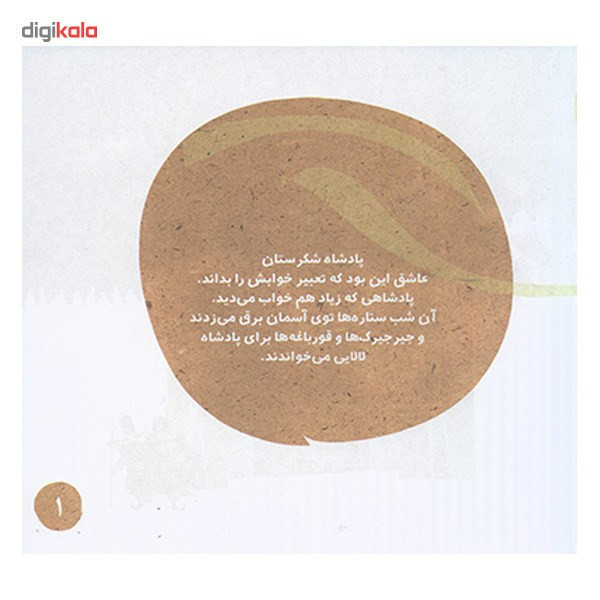 کتاب خواب پادشاه اثر مجید راستی کتاب خواب پادشاه اثر مجید راستی