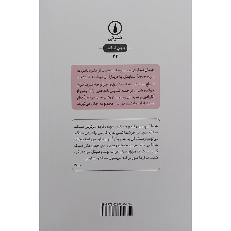 کتاب سنگ کاغذ قیچی اثر دنیل کین نشر نی کتاب سنگ کاغذ قیچی اثر دنیل کین نشر نی