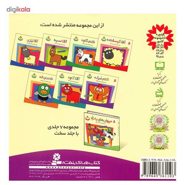 کتاب آقا اسبه اثر زوزا ورباوا کتاب آقا اسبه اثر زوزا ورباوا