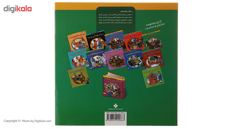 کتاب آیا دلتان می خواهد شوالیه بودید اثر فیونا مک دونالد کتاب آیا دلتان می خواهد شوالیه بودید اثر فیونا مک دونالد
