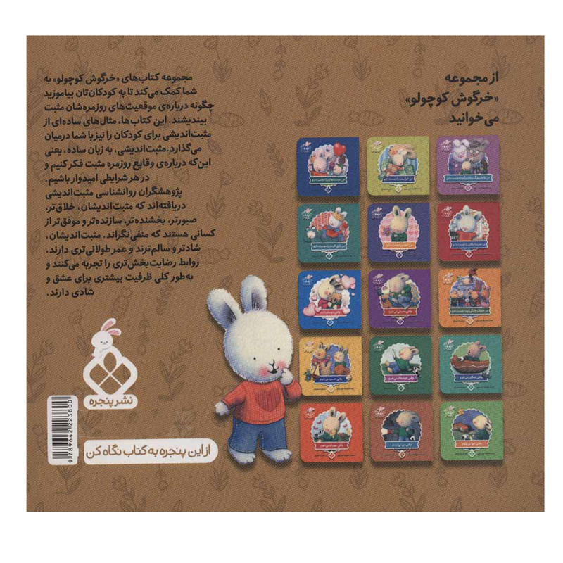 کتاب خرگوش کوچولو 3 من خانواده ام را دوست دارم اثر تریس مورونی نشر بافرزندان کتاب خرگوش کوچولو 3 من خانواده ام را دوست دارم اثر تریس مورونی نشر بافرزندان