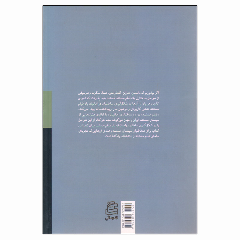 کتاب فیلم مستند درام و ساختار دراماتیک اثر همایون امامی انتشارات ساقی کتاب فیلم مستند درام و ساختار دراماتیک اثر همایون امامی انتشارات ساقی