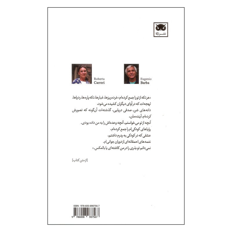 نمک تئاتر به مثابۀ زندگی اثر یوجنیو باربا و روبرتا کارری نشر لگا نمک تئاتر به مثابۀ زندگی اثر یوجنیو باربا و روبرتا کارری نشر لگا