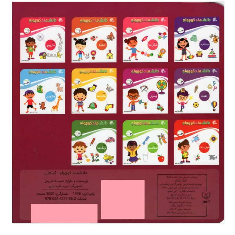 کتاب دانشمند کوچولو (گیاهان) اثر نفیسه شریفی نشر آینه قلم کتاب دانشمند کوچولو (گیاهان) اثر نفیسه شریفی نشر آینه قلم