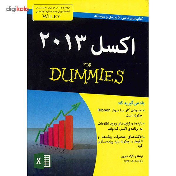 کتاب اکسل 2013 اثر گرگ هاروی کتاب اکسل 2013 اثر گرگ هاروی
