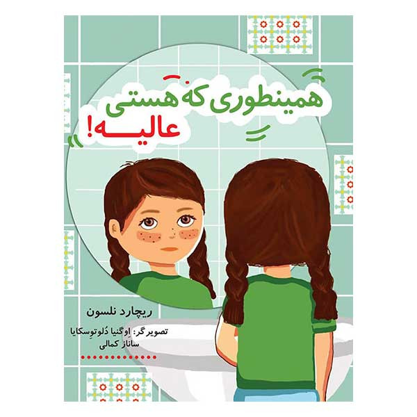 کتاب همينطور كه هستي عاليه اثر ريچارد نلسون انتشارات هیرمند کتاب همينطور كه هستي عاليه اثر ريچارد نلسون انتشارات هیرمند