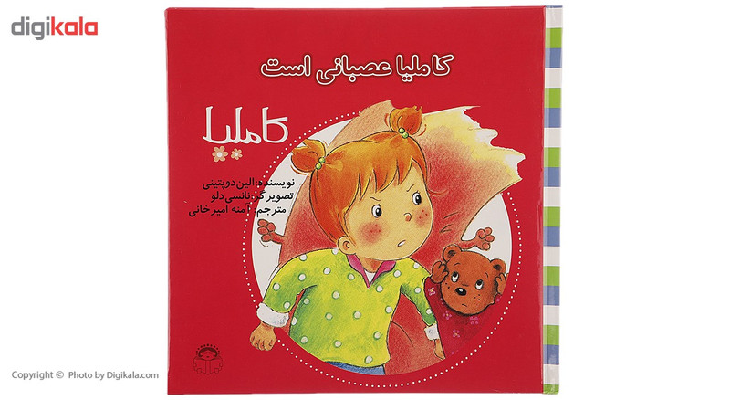 کتاب کاملیا عصبانی است اثر الین دوپتینی