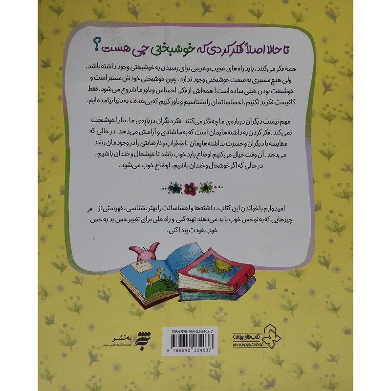 کتاب خوشبختی های خانواده ی خوشبخت اثر سپيده خليلی انتشارات به نشر کتاب خوشبختی های خانواده ی خوشبخت اثر سپيده خليلی انتشارات به نشر