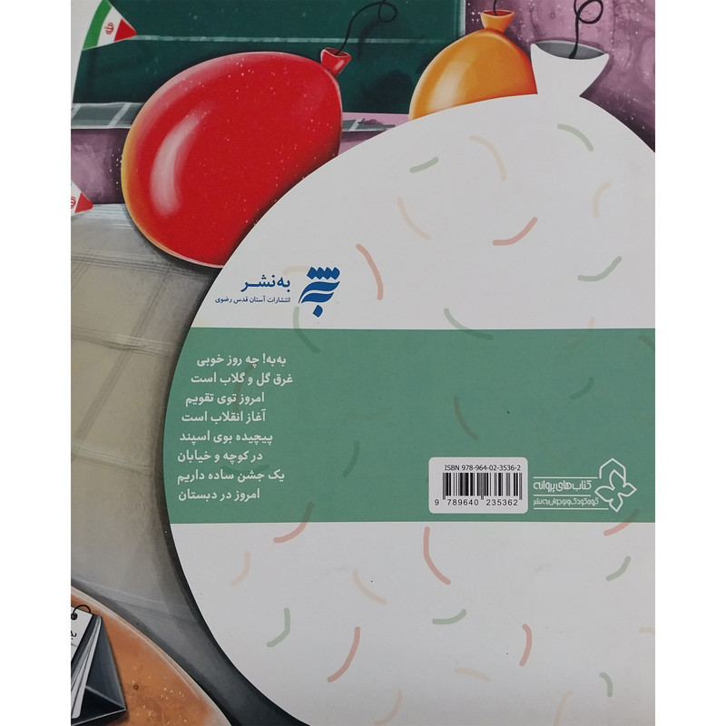 کتاب بوی گل سوسن اثر سميه تورجی انتشارات به نشر