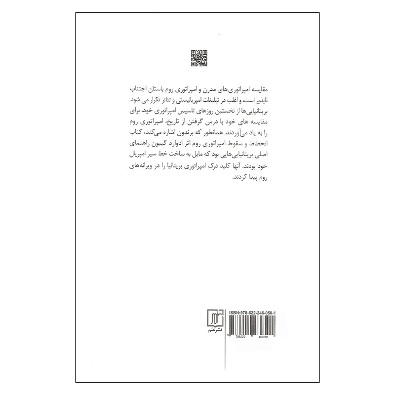 کتاب تئاتر و امپراطوری اثر بنجامین پر نشر علم کتاب تئاتر و امپراطوری اثر بنجامین پر نشر علم