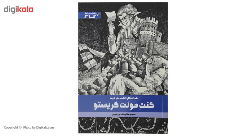 کتاب کنت مونت کریستو اثر الکساندر دوما کتاب کنت مونت کریستو اثر الکساندر دوما