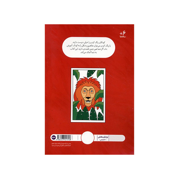 کتاب رنگ بازی با اعداد اثر فانکی بوکس ترجمه رضا کروبی انتشارات فنی ایران