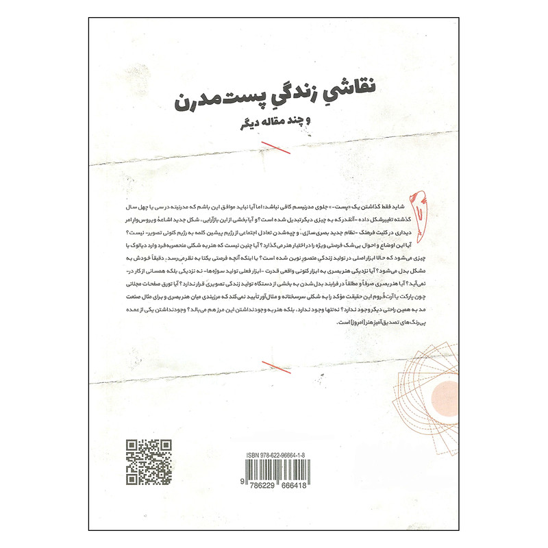 کتاب نقاشی زندگی پست مدرن اثر علی گلستانه و شکوفه غفاری انتشارات خرد سرخ کتاب نقاشی زندگی پست مدرن اثر علی گلستانه و شکوفه غفاری انتشارات خرد سرخ