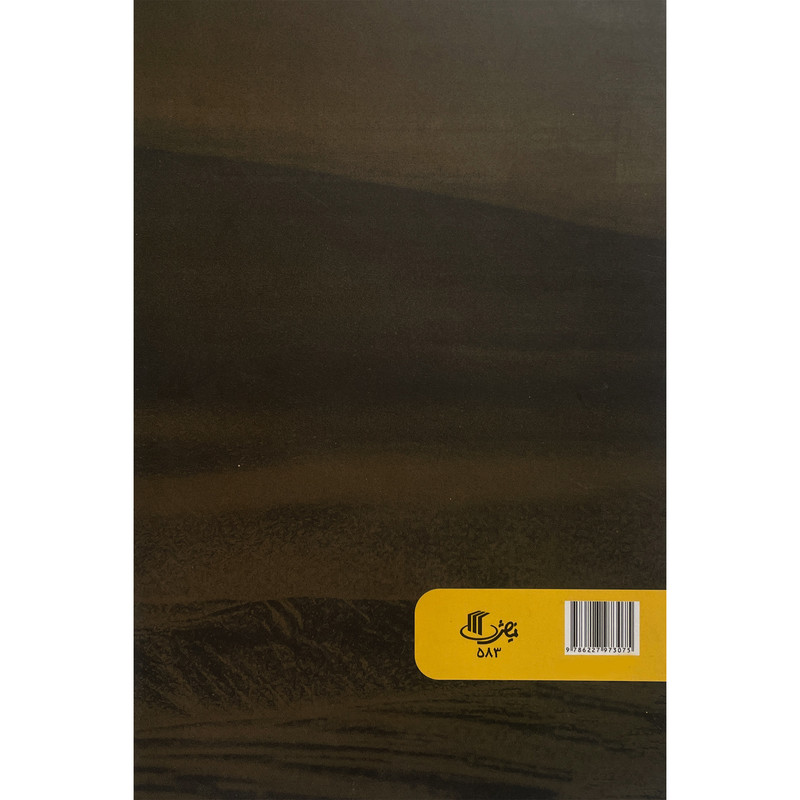 کتاب دل آتش است اثر چيستا يثربی انتشارات نمايش کتاب دل آتش است اثر چيستا يثربی انتشارات نمايش