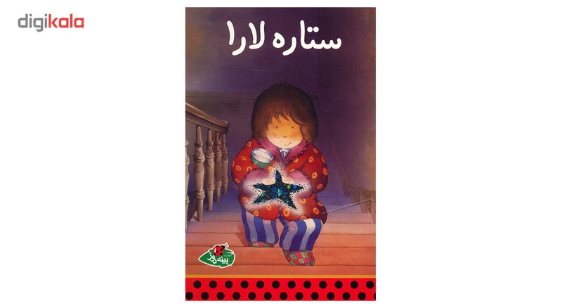 کتاب ستاره لارا اثر کلاوس باومگارت کتاب ستاره لارا اثر کلاوس باومگارت