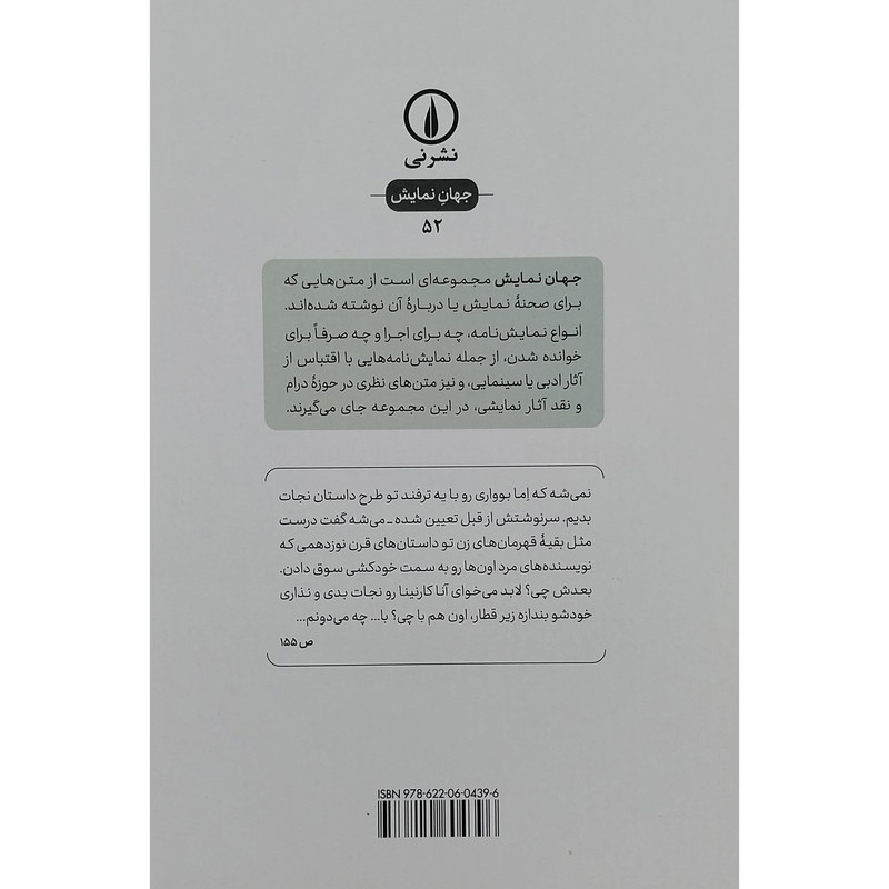 کتاب تراژدي سترگ مادام بوواري اثر جان نيكلسن نشر نی کتاب تراژدي سترگ مادام بوواري اثر جان نيكلسن نشر نی
