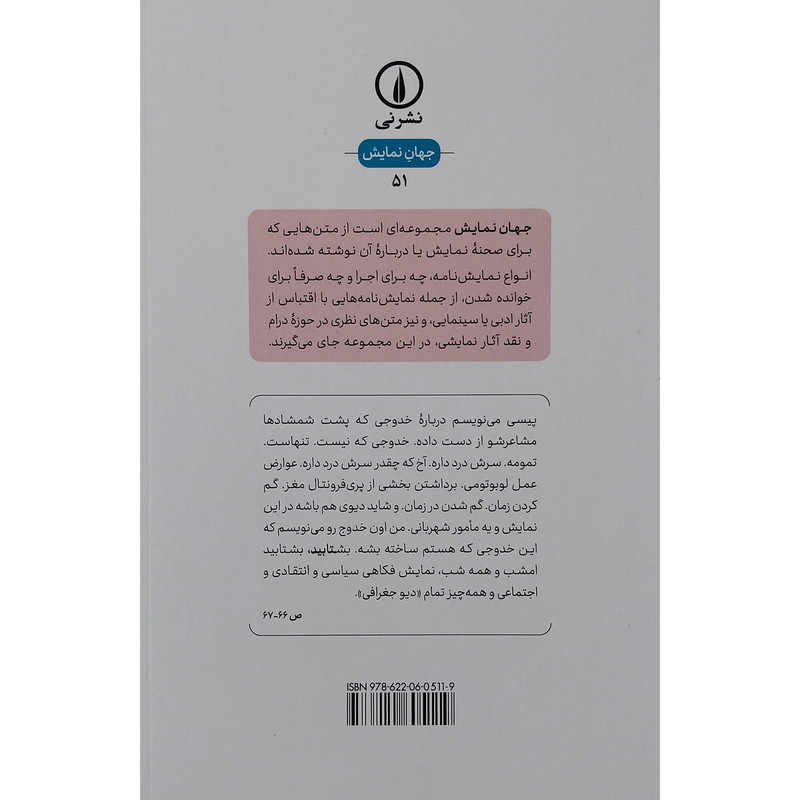 کتاب ديو جغرافی اثر نغمه ثمينی نشر نی کتاب ديو جغرافی اثر نغمه ثمينی نشر نی