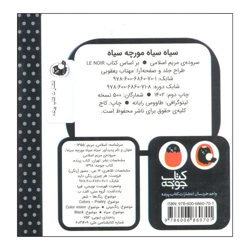 کتاب هر چیزی رنگی داره، سیاه سیاه مورچه سیاه اثر مریم اسلامی انتشارات کتاب پرنده کتاب هر چیزی رنگی داره، سیاه سیاه مورچه سیاه اثر مریم اسلامی انتشارات کتاب پرنده