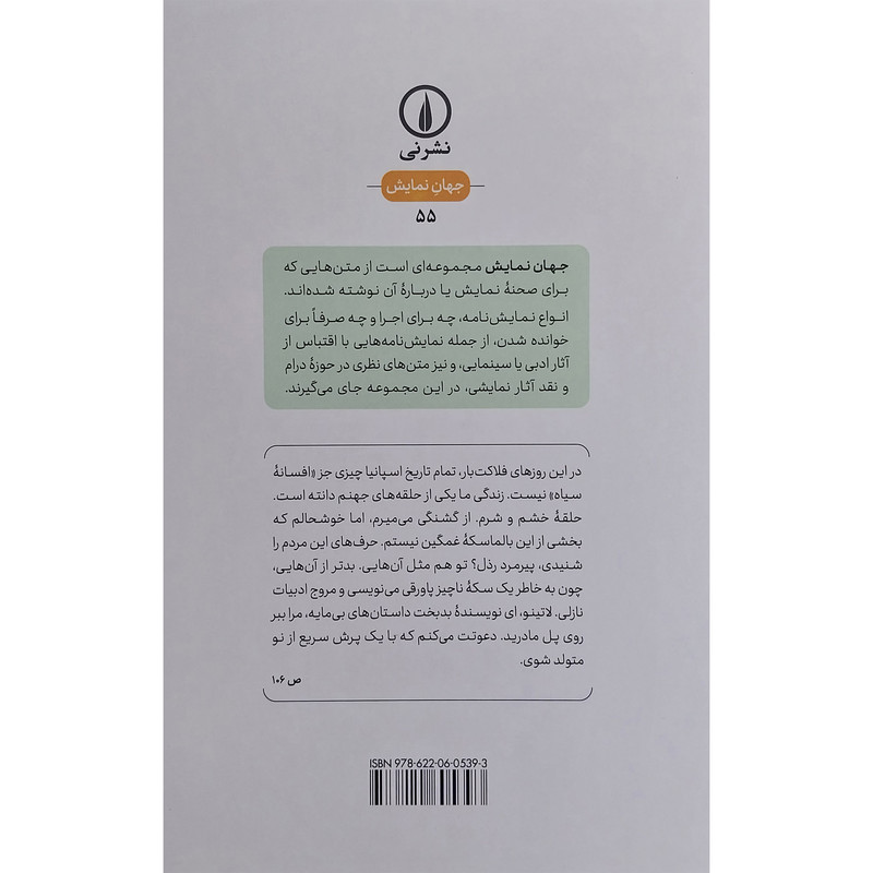 کتاب روشنايی های بوهم اثر رامون ماريا دل بايه اينكلان نشر نی کتاب روشنايی های بوهم اثر رامون ماريا دل بايه اينكلان نشر نی
