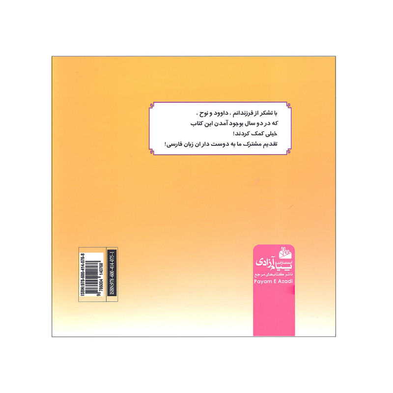 کتاب اگه گفتی اثر بیژن حاجی عبدالرحیم انتشارات پیام آزادی