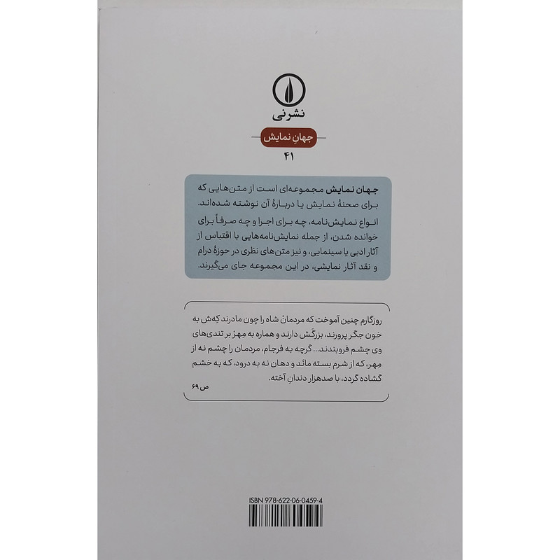 کتاب شگفت و بی شکست اثر علیرضا اسماعیل پور نشر نی کتاب شگفت و بی شکست اثر علیرضا اسماعیل پور نشر نی