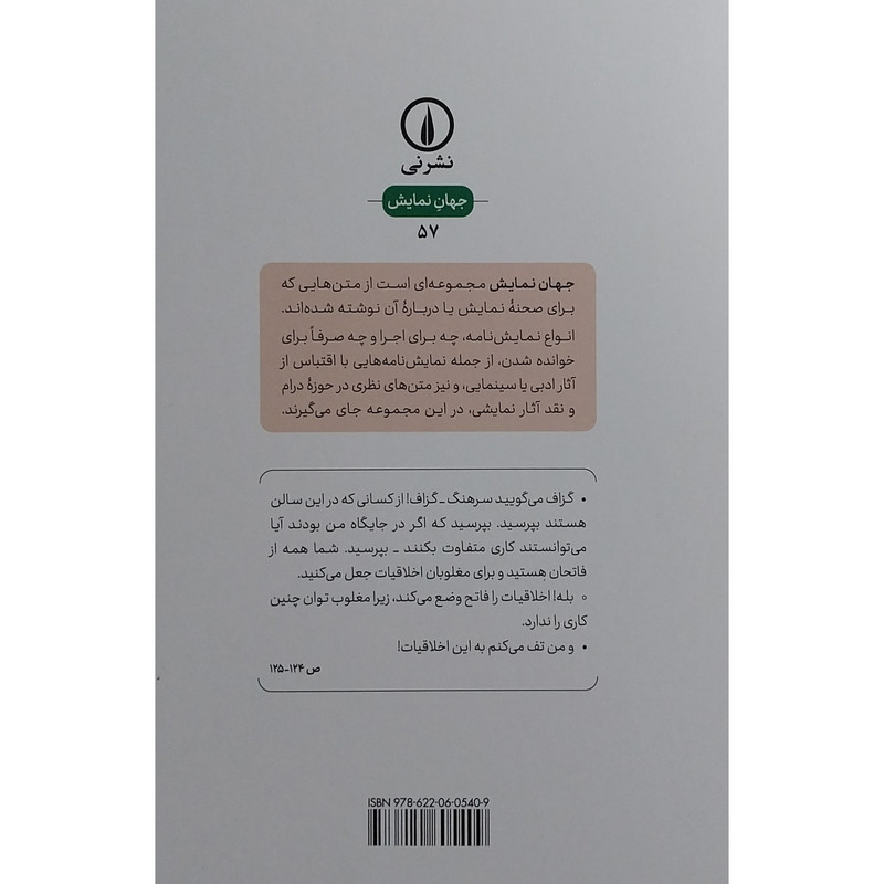 کتاب محاكمه اندرسون ويل اثر سال لويت نشر نی