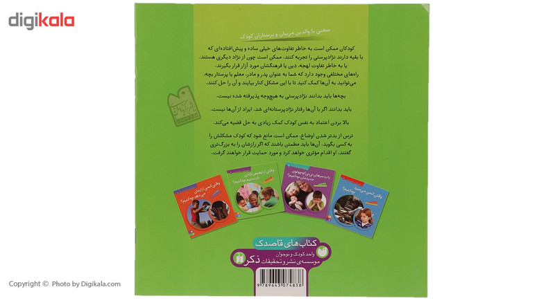 کتاب وقتی از تبعیض نژادی ناراحتیم چه کنیم اثر سالی هویت کتاب وقتی از تبعیض نژادی ناراحتیم چه کنیم اثر سالی هویت