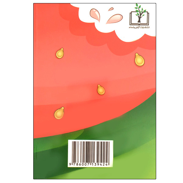 کتاب خندوانه اثر فائقه شریفی انتشارات آوای ونداد کتاب خندوانه اثر فائقه شریفی انتشارات آوای ونداد