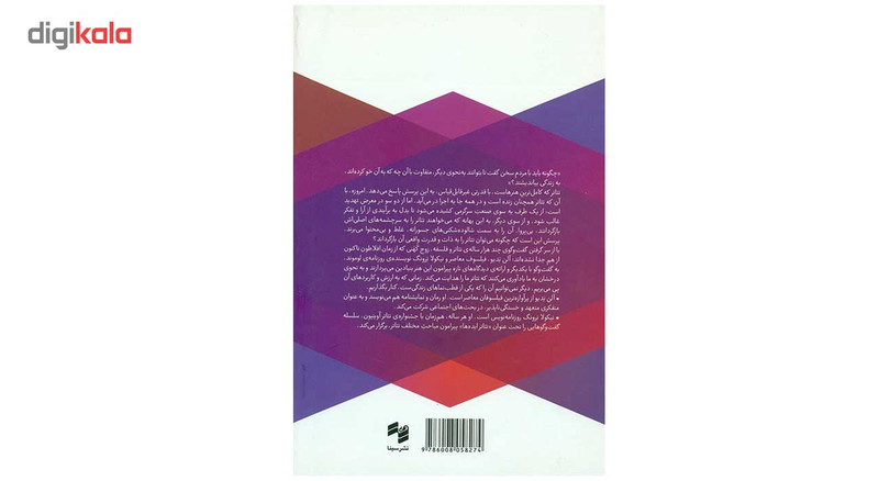 کتاب ستایش تئاتر اثر آلن بدیو کتاب ستایش تئاتر اثر آلن بدیو