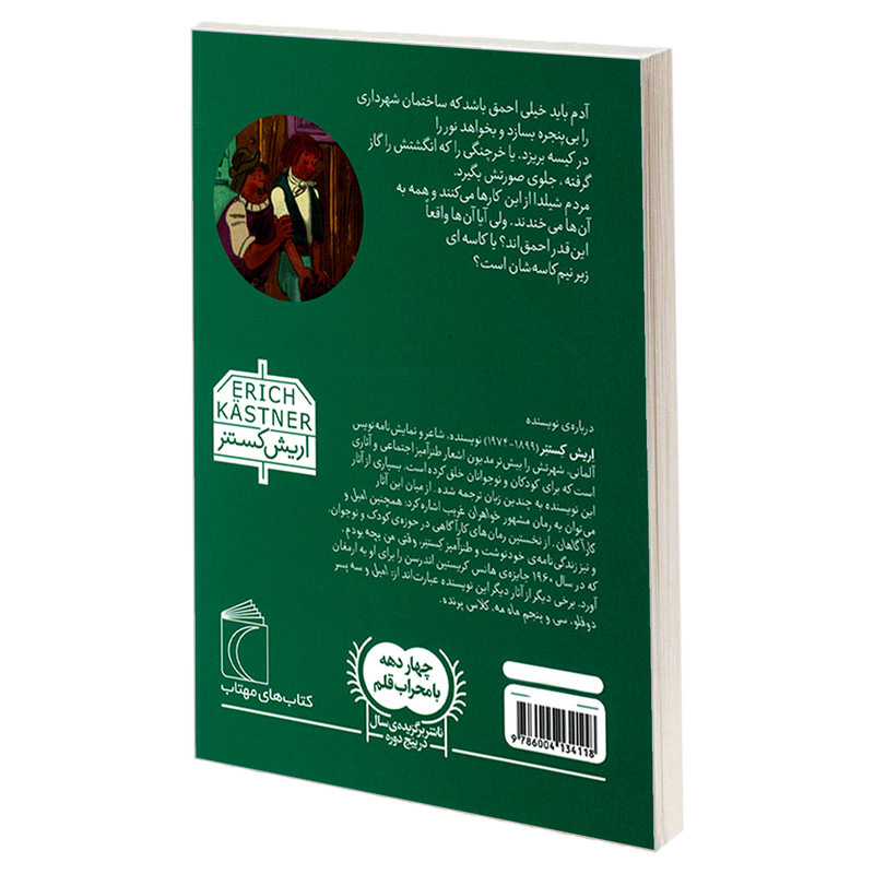 کناب مردم شیلدا اثر اریش کستنر نشر محراب قلم کناب مردم شیلدا اثر اریش کستنر نشر محراب قلم