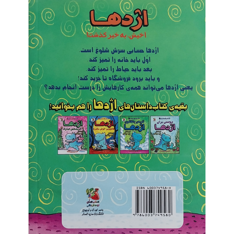 کتاب قصه هاي اژدهاي آبي 3 اژدها آخيش به خيرگذشت اثر ديو پيلكي انتشارات سايه گستر