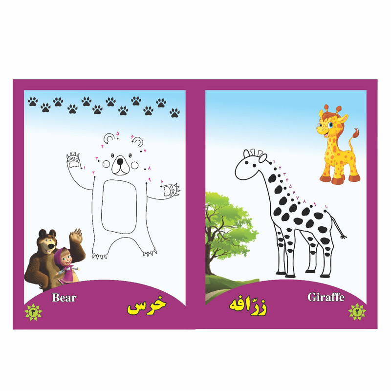 کتاب تمرین و نقاشی نقطه به نقطه 1 اثر رحیم اصلانی انتشارات قصر کتاب