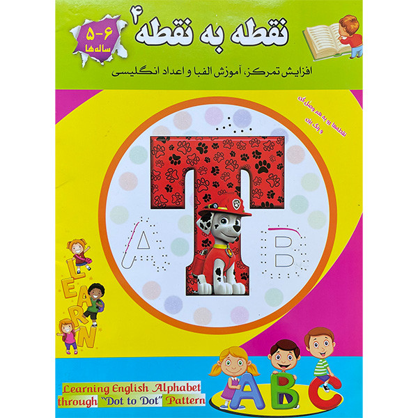 کتاب نقطه به نقطه اثر رحيم اصلانی انتشارات گهواره جلد چهارم کتاب نقطه به نقطه اثر رحيم اصلانی انتشارات گهواره جلد چهارم