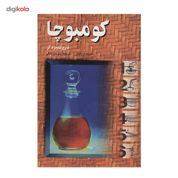 کتاب کومبوچا قارچ معجزه گر اثر هرالد و. تیتز کتاب کومبوچا قارچ معجزه گر اثر هرالد و. تیتز