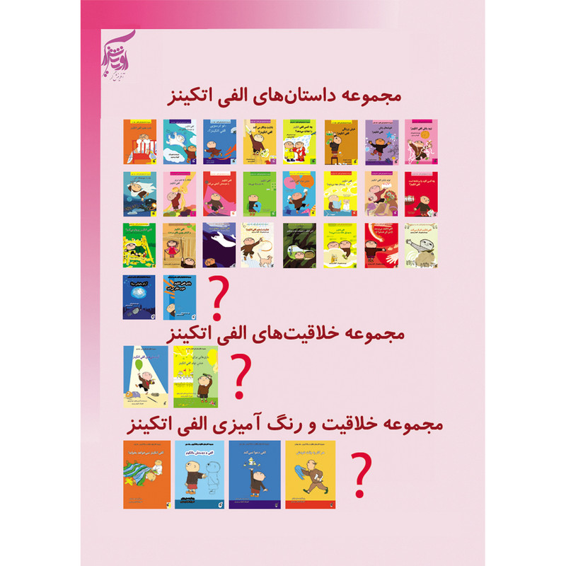كتاب جشن تولد الفي اتكينز اثر گانيلا بريستروم انتشارات آفرينشگر جلد 13